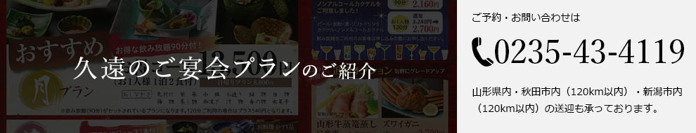 宴会プランのご案内